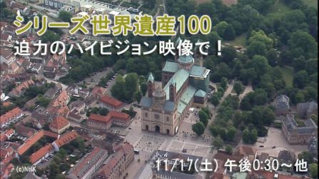 シリーズ世界遺産100